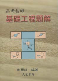 高考技師基礎工程題解